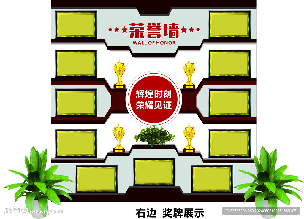 荣誉墙