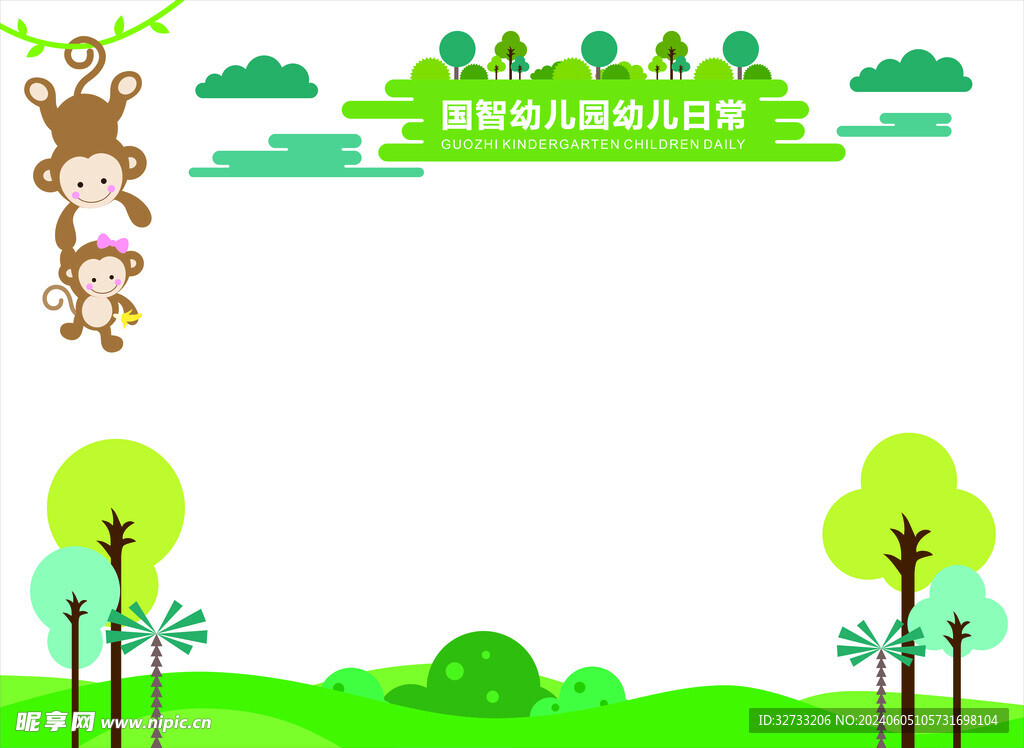 幼儿园