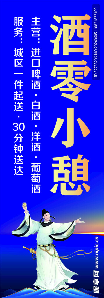 酒海报