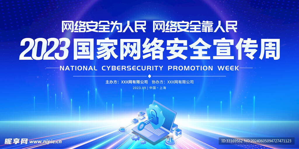 网络安全