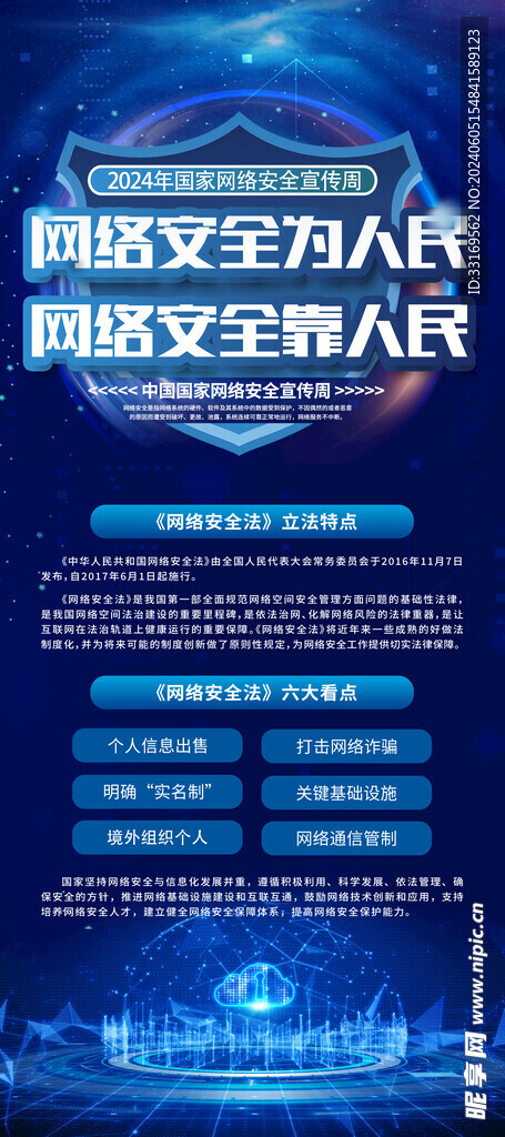 国家网络安全宣传