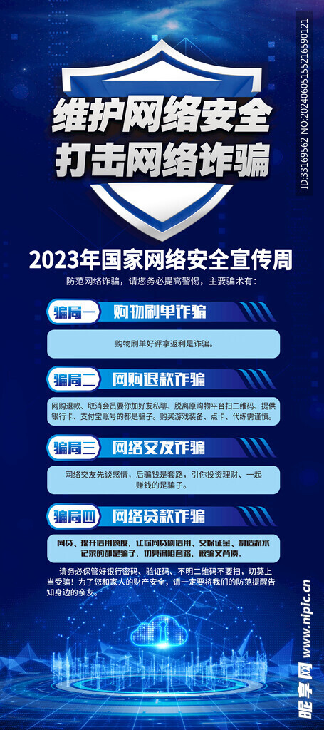 国家网络安全宣传