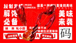 秘制小龙虾