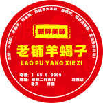 老铺羊蝎子