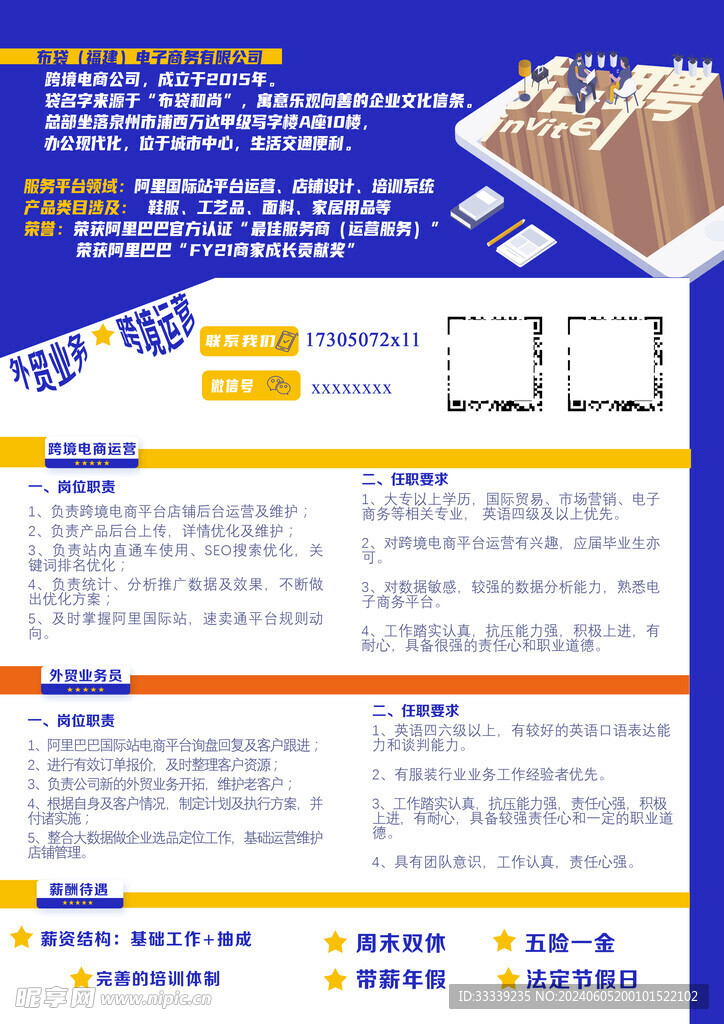 跨境招聘宣传单