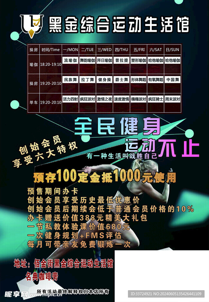 运动馆宣传单
