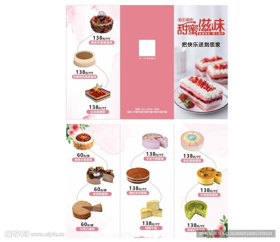 蛋糕店价格