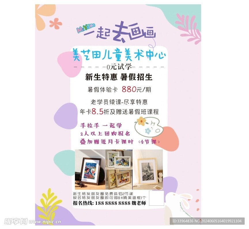 美术课程