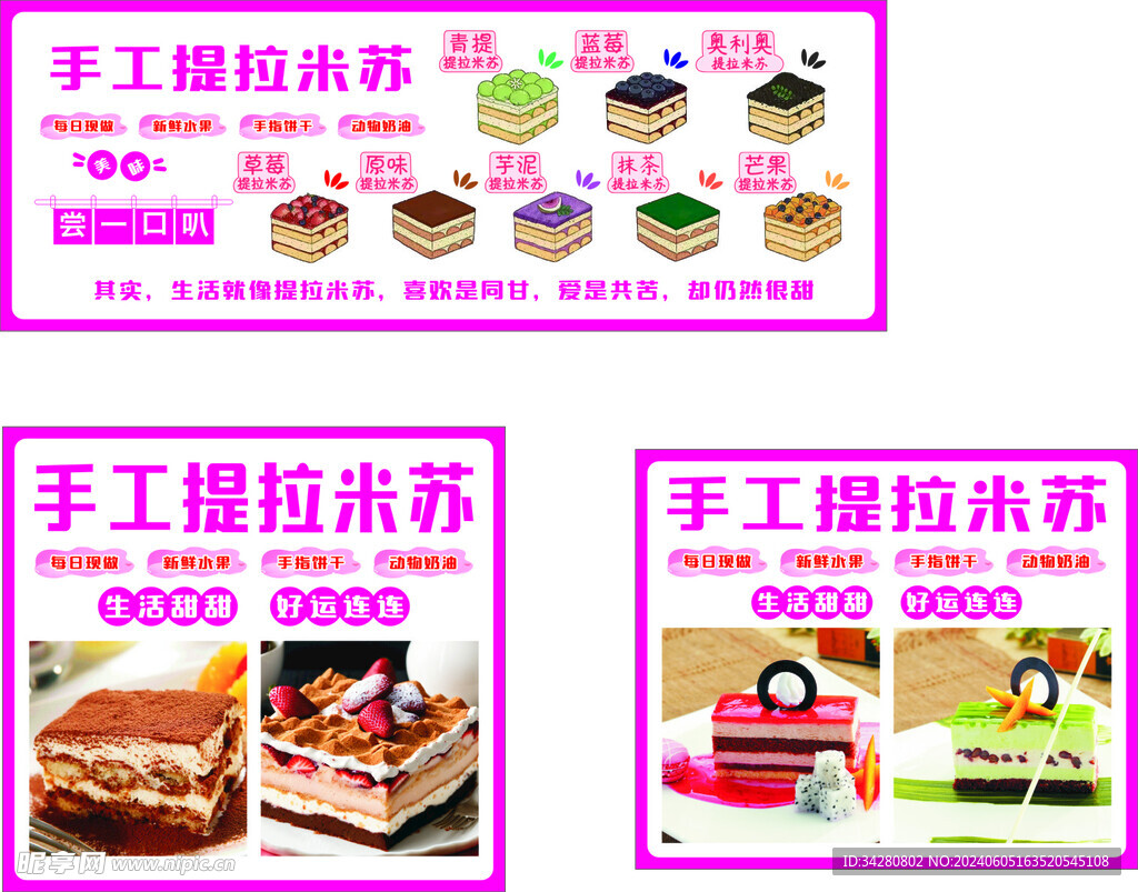 提拉米苏
