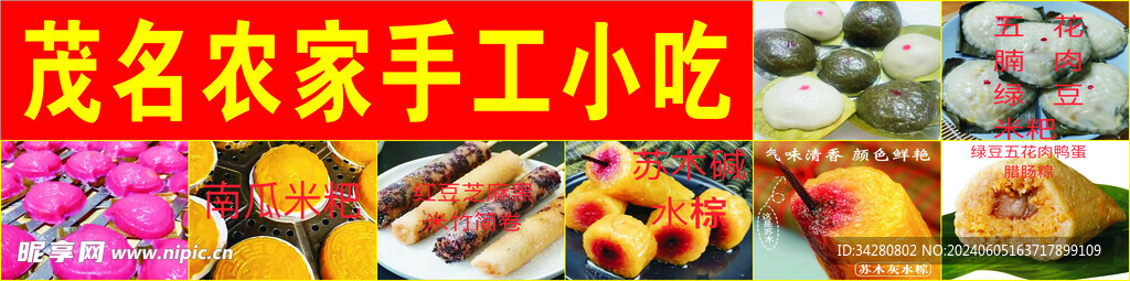 手工小吃