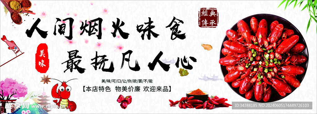 小龙虾