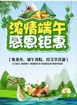 端午海报