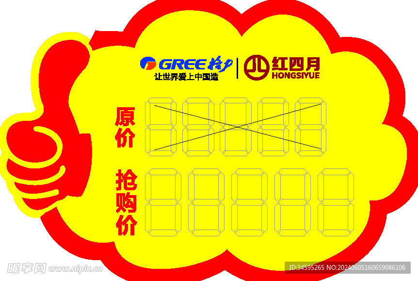 格力空调   爆炸贴  