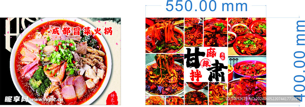 麻辣烫 麻辣拌