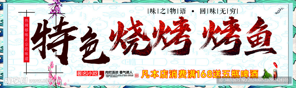 烤鱼