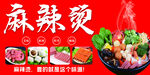 麻辣烫