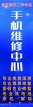 手机维修