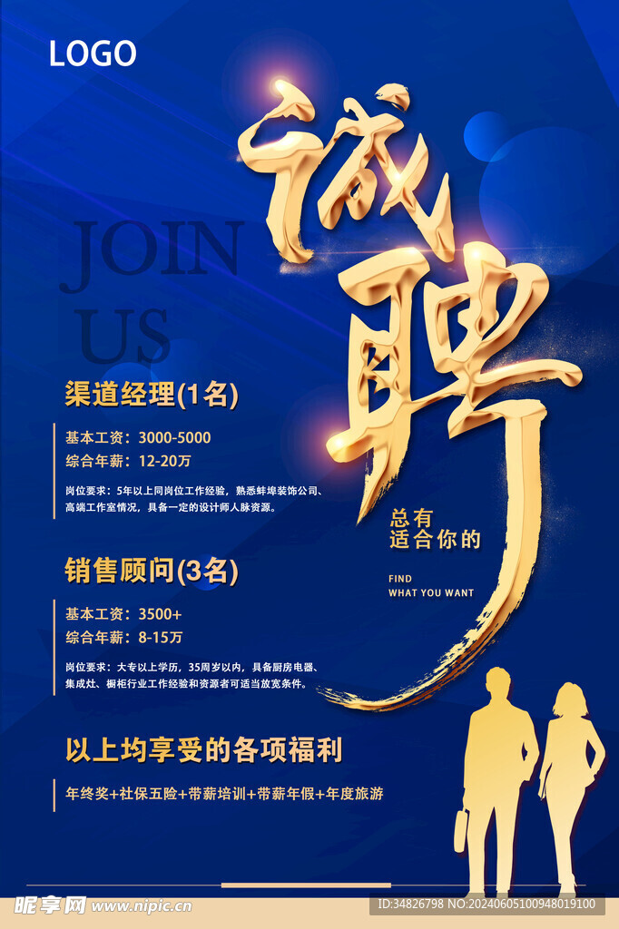 招聘