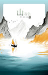 中国风海报