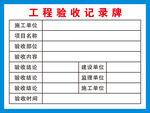 工程验收记录牌