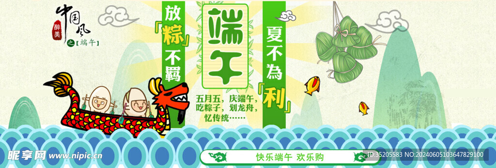端午