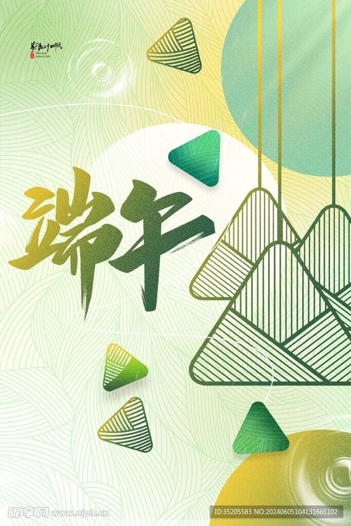 端午