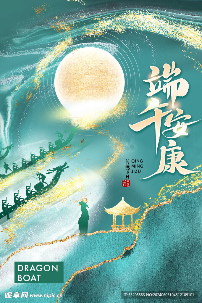 端午