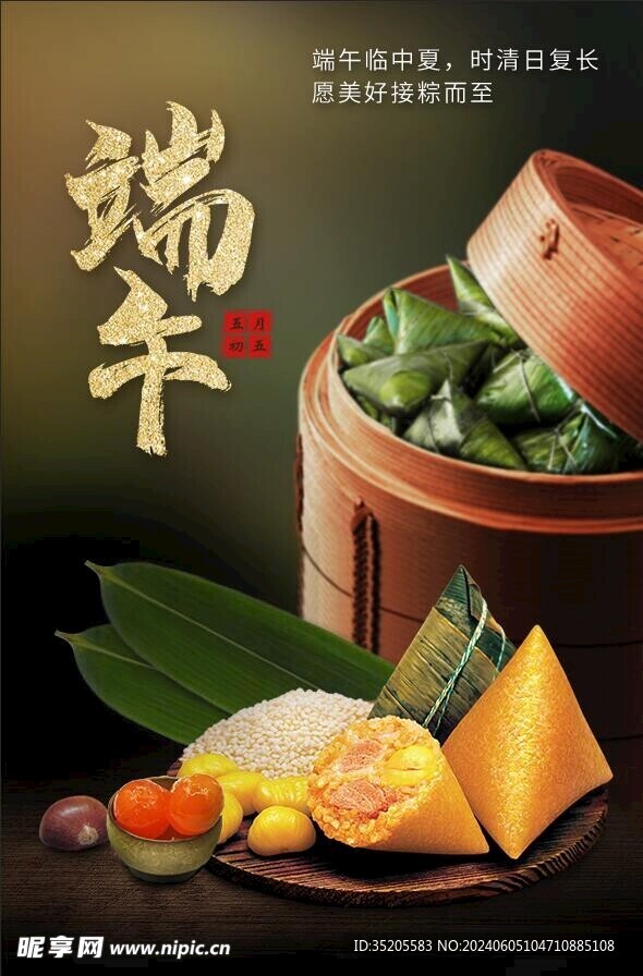 端午节
