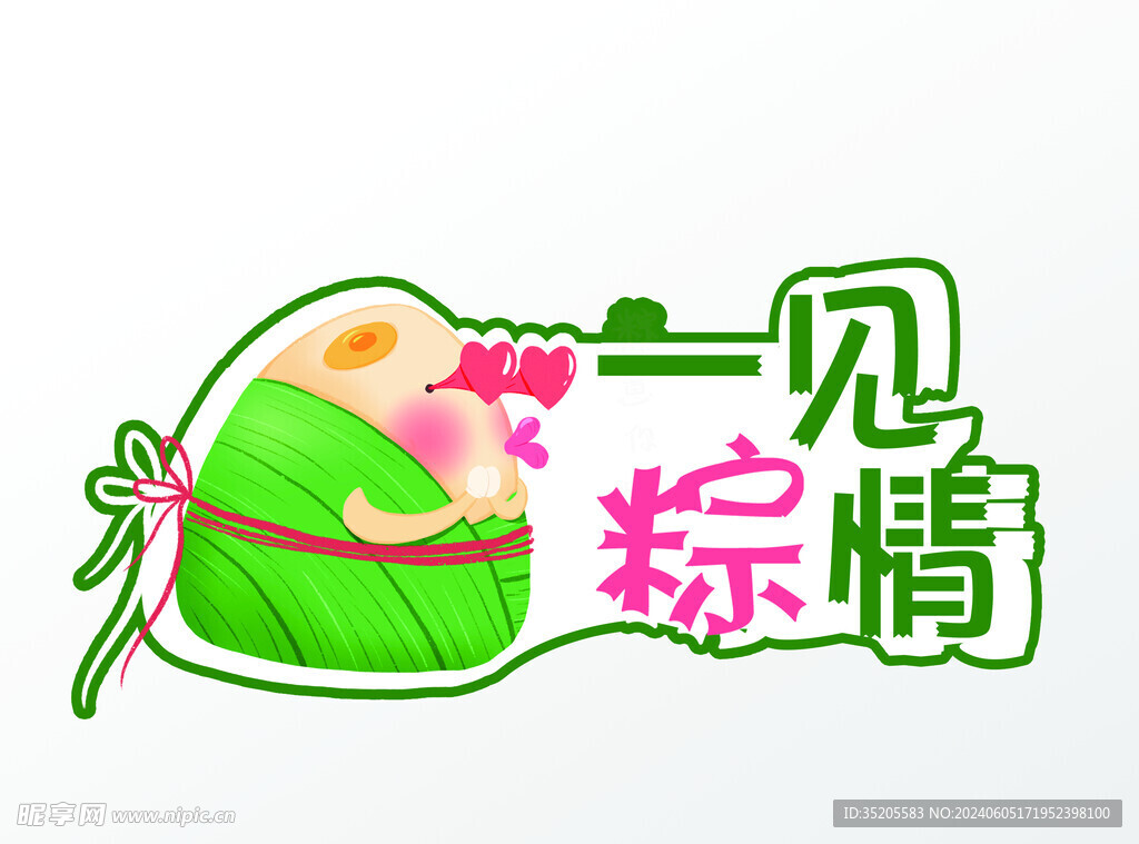 端午节 手举牌