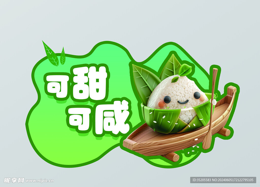 端午节 手举牌