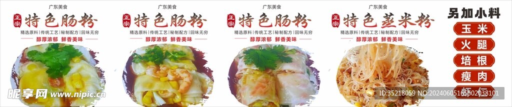 肠粉 米粉 灯箱布