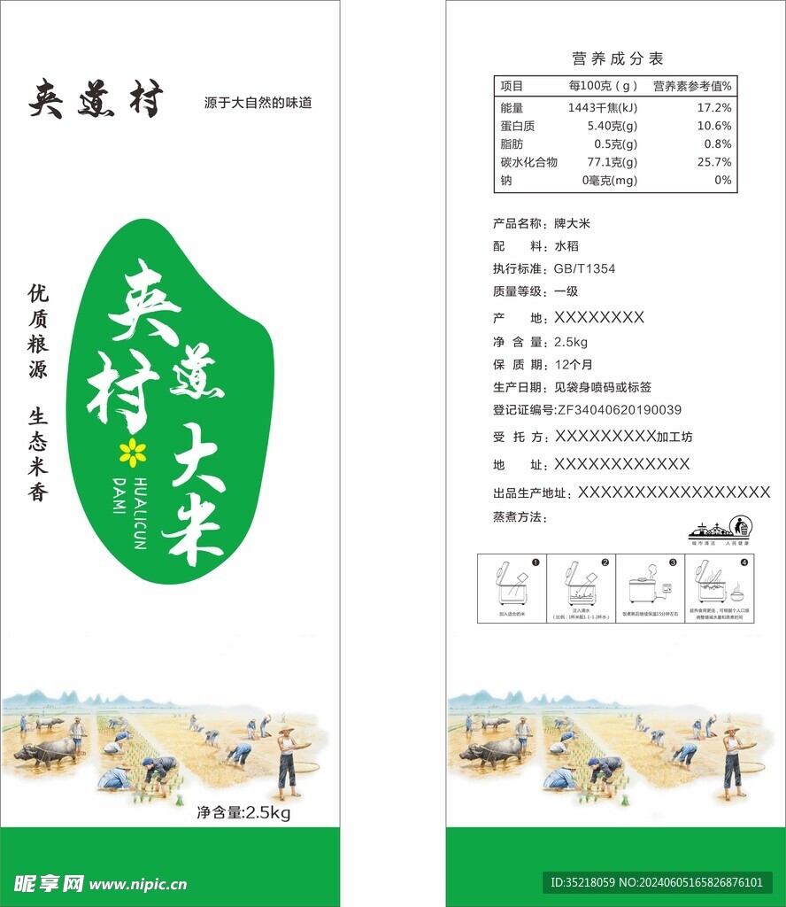 大米 包装袋