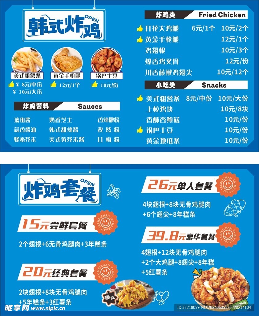 韩式炸鸡 套餐 价目表 