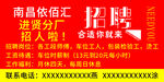 招聘广告