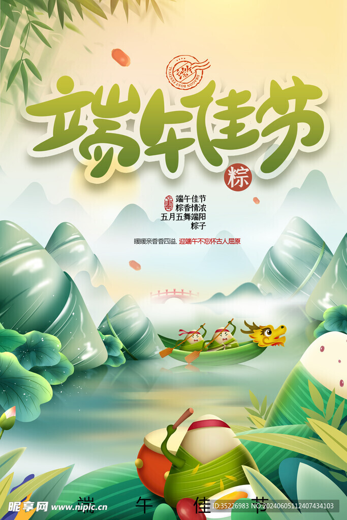 端午节
