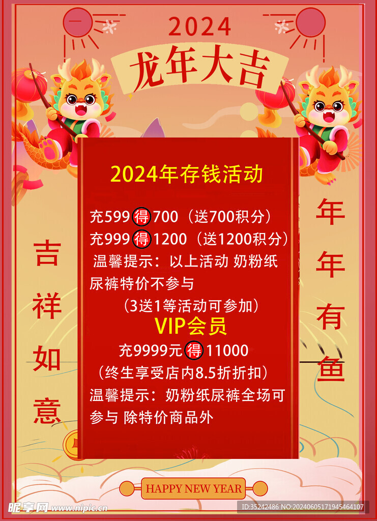 存钱活动 龙年大吉 红色海报