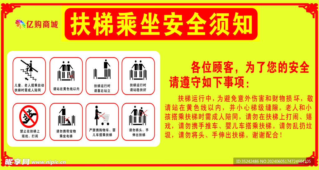 安全须知 安全需知 扶梯