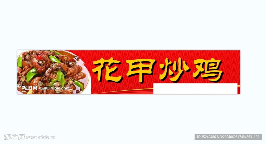花甲炒鸡 饭店海报 饭店写真
