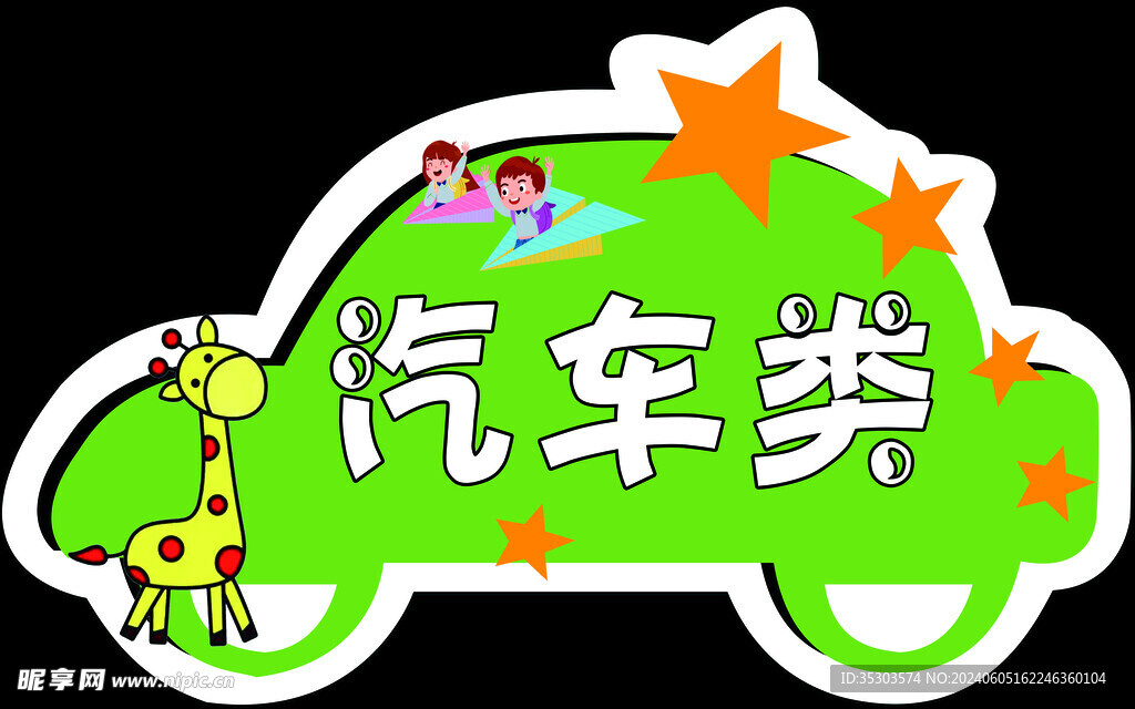 汽车手举牌
