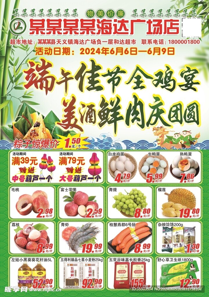 端午海报