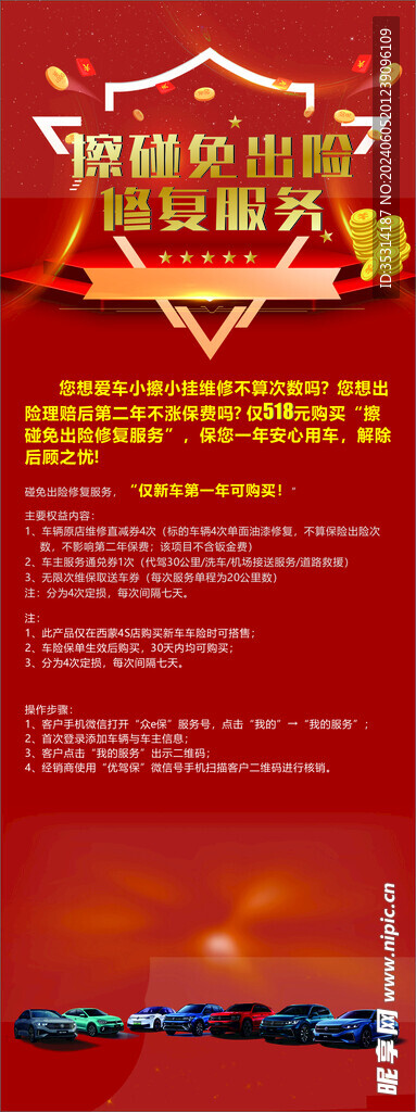 擦碰免出险修复服务