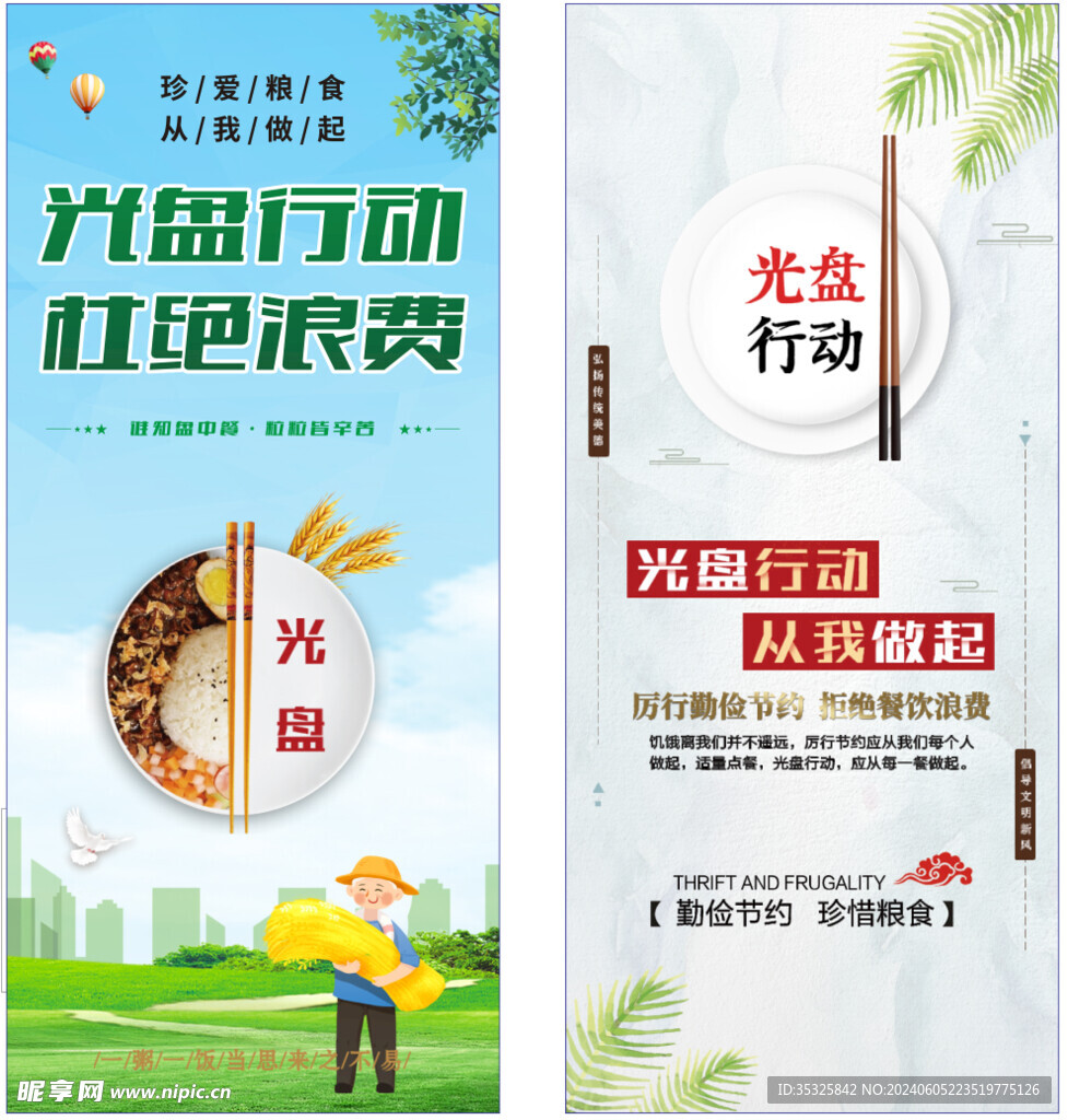 光盘行动