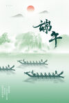 端午海报
