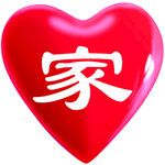 爱心