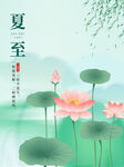 夏至节气