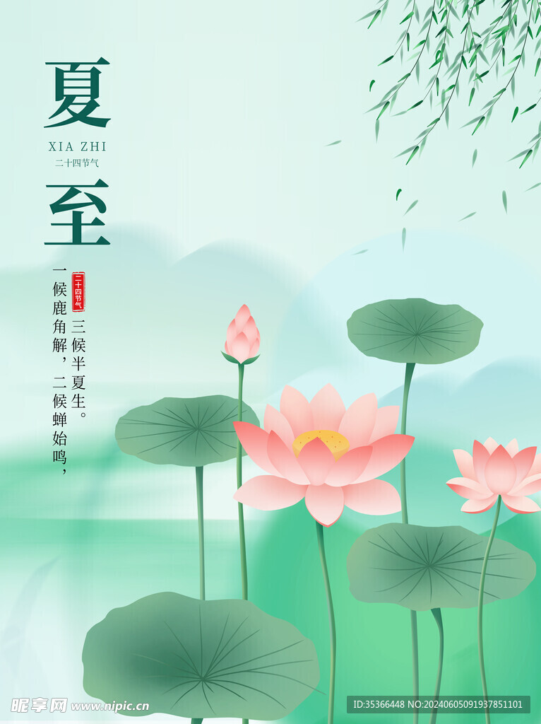 夏至节气