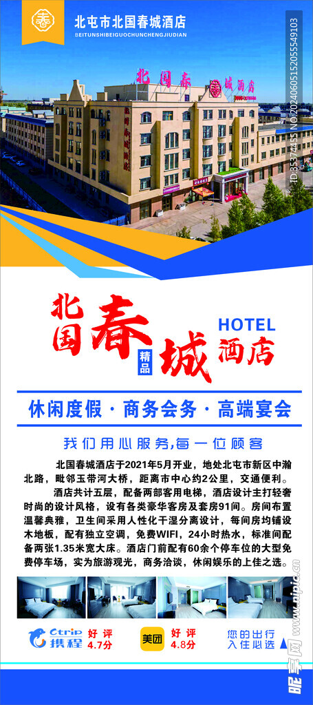 酒店展架