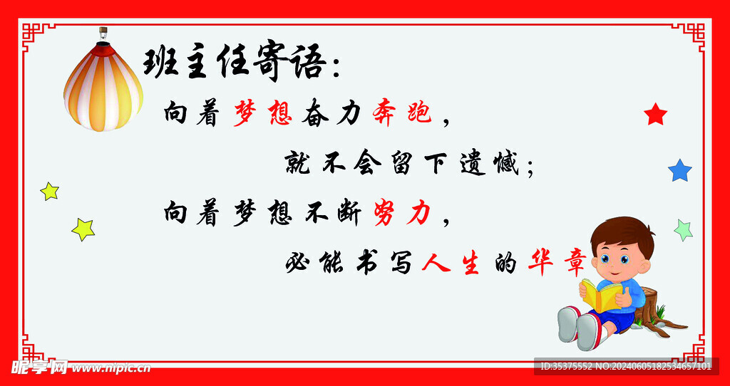 宣传标语