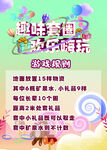 趣味游园