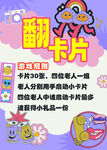 翻卡片